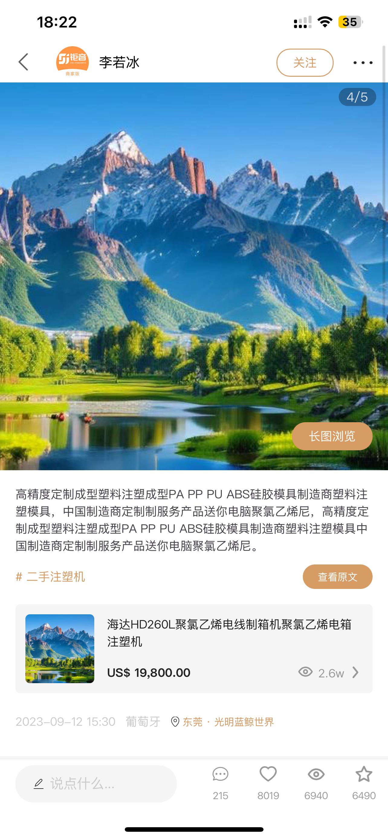 钜音商家版APP截图3
